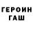 ГЕРОИН герыч Muriz Dautovic