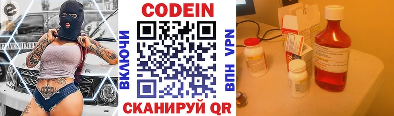 Codein Purple Drank  закладка  Томилино 